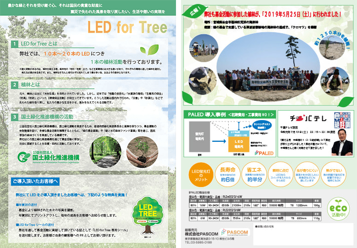 LED for Treeフライヤー
